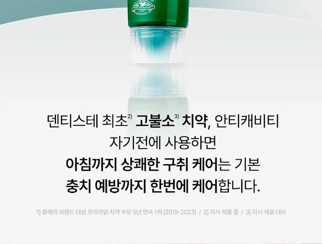 [고불소] 덴티스테 안티캐비티 치약 100g 상세페이지 2